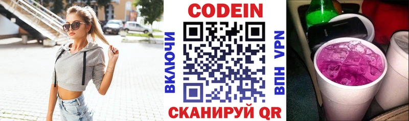 Кодеин напиток Lean (лин) Санкт-Петербург